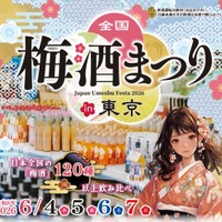 【全国から120種以上の梅酒が大集結！】「全国梅酒まつり in 東京2026」開催 画像