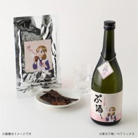 【大人気コミック『ワカコ酒』のオリジナル焼酎！】「ぷ酒~ -ワカコの焼酎-」晩酌セットが販売開始 画像