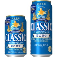 【道産ホップ × 道産麦芽！】「サッポロ　クラシック 夏の爽快」が北海道エリアで数量限定発売 画像