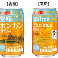 【マスターソムリエ監修の限定サワー！】こだわり果汁の「愛媛ポンカンサワー」数量限定発売 画像