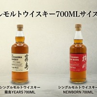 【待望の新サイズ！】「シングルモルトウイスキー 霧島 2 YEARS 700ML」「シングルモルトウイスキー 横川 ニューボーン シェリー樽熟成 700ML」発売 画像