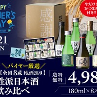 【父の日ギフトに！】「バイヤー厳選 全国8蔵 地酒巡り 1合瓶8種の個性派日本酒飲み比べ」発売 画像