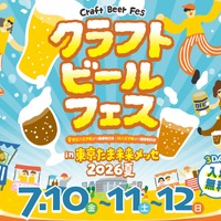 【多摩を中心に22社が集結！】ビールの祭典「クラフトビールフェス in たま未来メッセ 2026夏」開催 画像