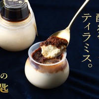 【比類なき酔えるティラミス！】「堕落の一匙 -X.O.ブランデーティラミス-（だらくのひとさじ）」販売開始 画像