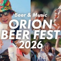 【ビールと音楽！沖縄らしい賑わいを一度に楽しめる恒例イベント】「オリオンビアフェスト2026 in コザ」開催 画像
