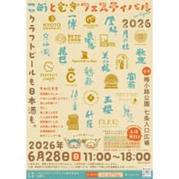 【京都最大級！日本酒とクラフトビールが集結】「こめとむぎフェスティバル in Kyoto 2026」初開催 画像