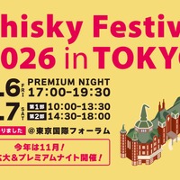【今年は大幅リニューアル！】ウイスキーの大規模試飲イベント「ウイスキーフェスティバル2026 in 東京」開催 画像