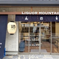ソムリエAI「KAORIUM for Sake & Wine」がリカーマウンテン京都・奈良3店舗に導入、多言語対応で訪日客の日本酒購買を支援 画像