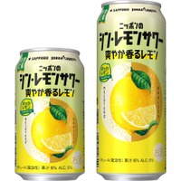 【暑い季節の「シン・定番」レモンサワー！】「サッポロ ニッポンのシン・レモンサワー 爽やか香るレモン」数量限定発売 画像