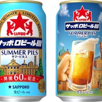 【北海道の夏空のような爽快な生ビール！】「サッポロビール園サマーピルス」数量限定発売 画像