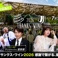 【西日本最大級のワインフェス！】ありがとうをテーマにした新しいイベント「Thanks Wine 2026」開催 画像
