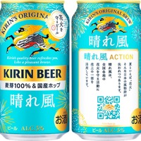 【失われつつある花火大会を守る...！】「キリンビール 晴れ風 晴れ風ACTION 花火デザイン缶」数量限定発売 画像