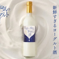 【賞味期限わずか10日！新鮮すぎる濃厚ヨーグルトリキュール】「素材に本気の生ヨーグルト酒」販売開始 画像