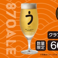「はなまるうどん」うどんの切れ端を活用したクラフトビール「SANUKI 870 ALE」を34店舗限定で発売 画像