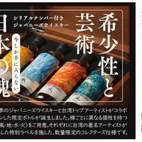 【最高峰ジャパニーズウイスキー！】「西酒造・御岳蒸留所の原酒 × 台湾の巨匠のアート」の限定ボトルが登場 画像