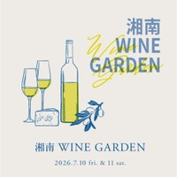 【地元生まれのワイン × ワインに合うフード！】「湘南 WINE GARDEN」開催 画像