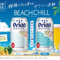 【飲み頃の温度になると「沖縄の海」が浮かび上がる特別仕様缶！】「オリオン BEACH CHILL」新発売 画像