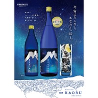 【日常を彩る星空の一杯！】「白岳KAORU 星空一升瓶」が七夕に新登場 画像