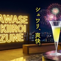 【毎年好評！夏季限定のスパークリング酒】「一ノ蔵 幸せの黄色いすず音」数量限定発売 画像