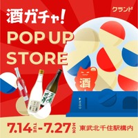 【酒ガチャが北千住駅に登場！】「クランド 酒ガチャ POP UP STORE」開催 画像
