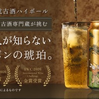 【28年熟成酒のハイボール缶！】「古昔の美酒 古酒ハイボール 1998」先行予約販売 画像