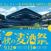 【そらとしば by よなよなエール最大規模のクラフトビールイベント！】「そらとしば 秋の麦酒祭2026」初開催 画像