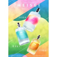 【平成生まれのためのクラフト焼酎！】櫻乃峰酒造「HEISEI」シリーズが販売開始 画像