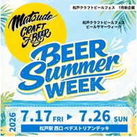 【過去最大規模！】「松戸クラフトビールフェス BEER SUMMER WEEK」開催 画像