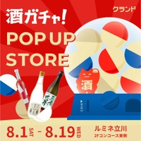 【今度はルミネ立川で！】体験型ポップアップストア「クランド 酒ガチャ POP UP STORE」開催 画像