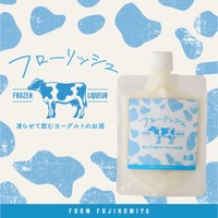 【パウチで凍らせて飲むヨーグルト酒！】シャリシャリ&とろ～っとした食感の「フローリッシュ」新登場 画像