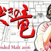 【麻雀漫画の不朽の名作！】『哭きの竜』ラベル・ウイスキーが数量限定で抽選販売 画像