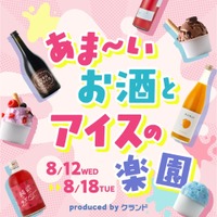 【甘いお酒 × アイス × トッピングが1万通り以上！】「あま～いお酒とアイスの楽園 produced by クランド」開催 画像