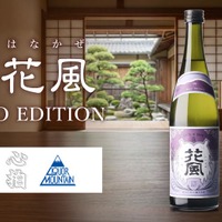 【3社共創の新しいクラフトサケ！】「交酒 花風 KYOTO EDITION」数量限定で販売 画像