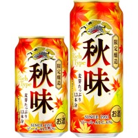 【発売36年目！秋の定番ビール】キリンビール「キリン秋味（期間限定）」全国で発売 画像
