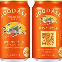 キリンビール「グッドエール」発売10カ月で累計1億本突破　過去15年の高価格帯ビールで最好調 画像