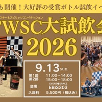 【700種類以上のウイスキーとスピリッツが無料！？】「東京ウイスキー＆スピリッツコンペティション大試飲会2026」開催 画像