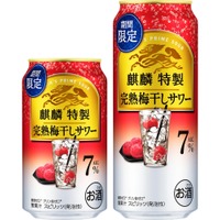 【夏の終わりの特製サワー！】「麒麟特製 完熟梅干しサワー（期間限定）」が新発売 画像
