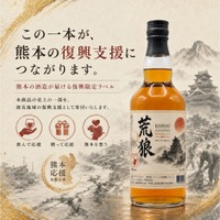 【令和8年熊本地震の復興支援】ウイスキー「荒狼 KOROU 復興限定ラベル」販売 画像