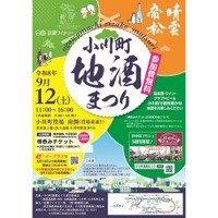 【日本酒・ワイン・クラフトビールが集結！】「2026 小川町地酒まつり」開催 画像