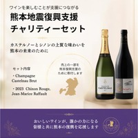 【1セットの販売につき3,500円を寄付！】2つの「熊本地震復興支援 チャリティーワインセット」限定販売 画像
