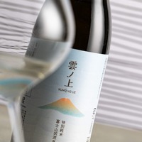 【超軟水を感じる酒がリニューアル！】「雲ノ上 富士山伏流水仕込 特別純米」発売 画像