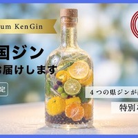 【四国4県を1本に！】プレミアムブレンドジン「四国ジン」が200本限定リリース 画像