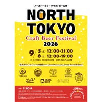 【東京北部のトップ・ブリュワリーが集結！】「North Tokyo Craft Beer Festival 2026」開催 画像