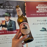 渋谷でイタリアの夏を楽しむ！「ビッラ・モレッティ」無料試飲イベントが8月29日・30日に開催 画像