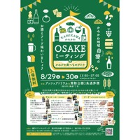 【美味しいお酒と地元フードの最高ペアリング！】「かみかわOSAKEミーティング」開催 画像