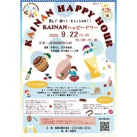 【地酒とグルメを楽しめる！】「KAINANハッピーアワー」がJR海南駅西広場で開催 画像