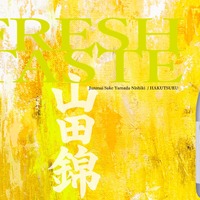 【新酵母 × 山田錦！】「特撰 白鶴 特別純米 生貯蔵酒 山田錦 720ml」新発売 画像