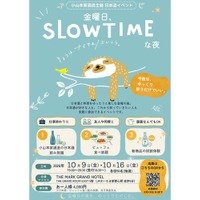 【金曜日の夜をゆったり楽しむ！】日本酒イベント「金曜日、SLOWTIMEな夜」開催 画像