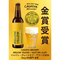 【進化を続ける金賞ビール！】「MELLOW YELLOW（メローイエロー）」最新バッチが販売 画像