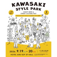 【神奈川県内14ブルワリーが集結！】川崎市最大級のクラフトビール&カルチャーフェス「KAWASAKI STYLE PARK」初開催 画像